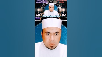 سورة الغاشية برواية إدريس عن #خلف_العاشر للشيخ محمد أبواليزيد المصري @mohamed-ab153-alyzed-ALMSrey