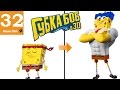 32 КиноЛяпа в мультфильме Губка Боб в 3D - Народный КиноЛяп