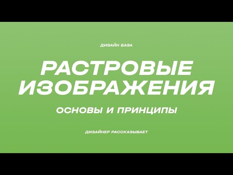 Чем уникальны растровые изображения. В чем разница между jpg, png и tiff | Курс по дизайну