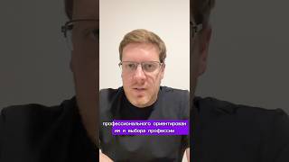 Понты при выборе профессии #сарабашевалександр
