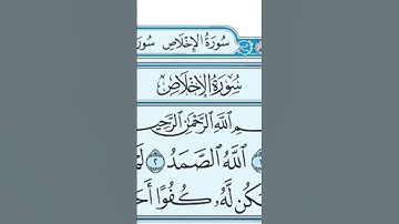 سورة الاخلاص الشيخ ماهر المعيقلي