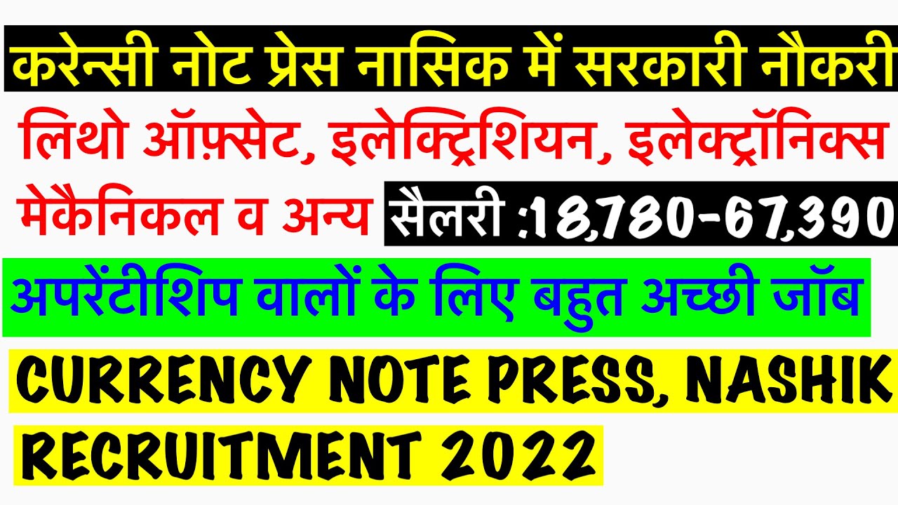 Currency Note Press Nasik Recruitment 2022