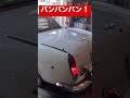 キャブ車のマフラー音#バックファイヤー#アフターファイヤー＃旧車