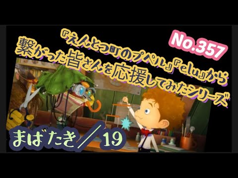 357▶2022年6月5日【まばたき / 19】弾き語り　繋がった皆さんを応援してみたシリーズ　#概要欄の応援リンク注目⬇⬇⬇