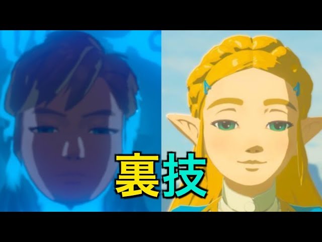 ゼルダの伝説 ブレスオブザワイルド 裏技 雑学 小ネタ集 Youtube