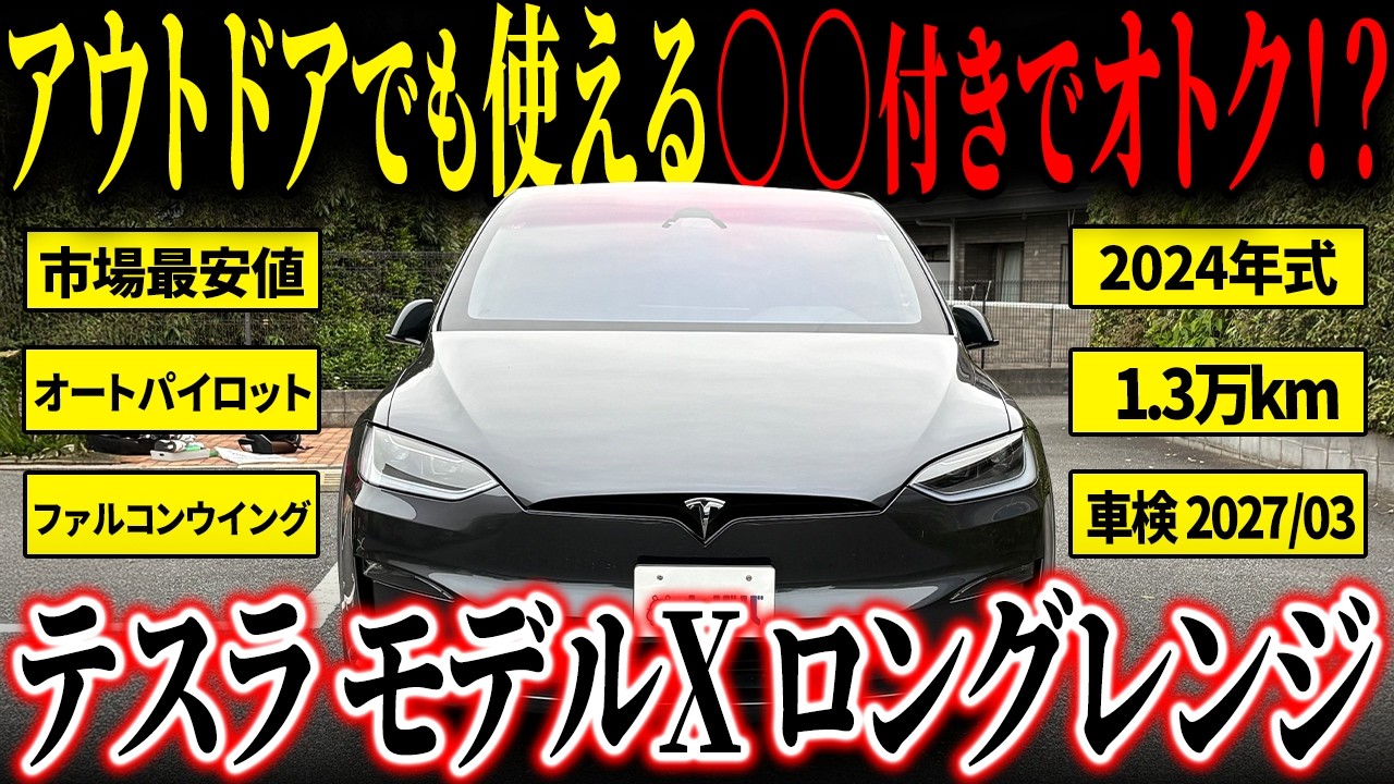 Model X Long Range] Comes with a refrigerator and freezer