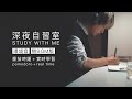LATE NIGHT STUDY WITH ME in JAPAN | 2 hour pomodoro (NO MUSIC) | background noise, +timer, +alarm