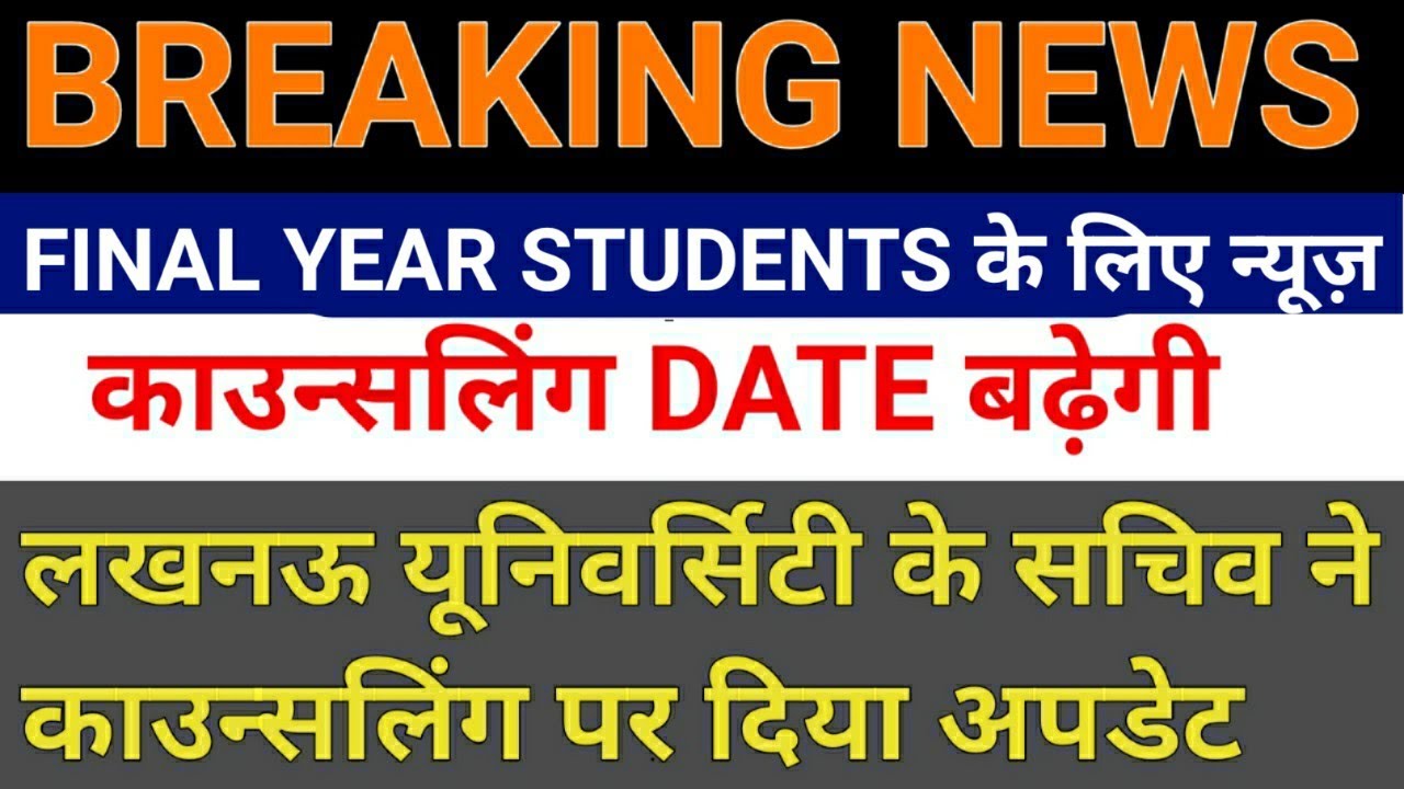 UPB.ED काउन्सलिंग डेट बढ़ेगी /upb.ed counseling date extended/upb ed counselling 2020