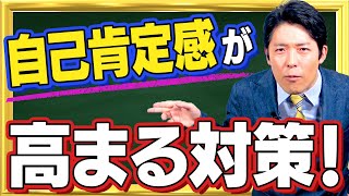 【自己肯定感②】が高まる対策ラッシュ〜地球に生まれてよかった〜