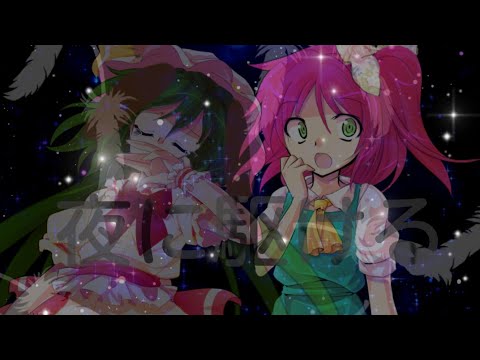 【東方Pv】夜に駆ける（合作）