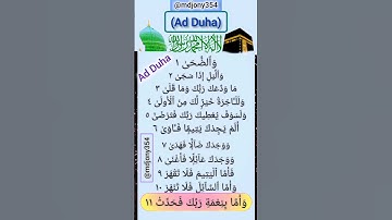 Surah-AD-DUHA سورة الضحى surah-ad-duha