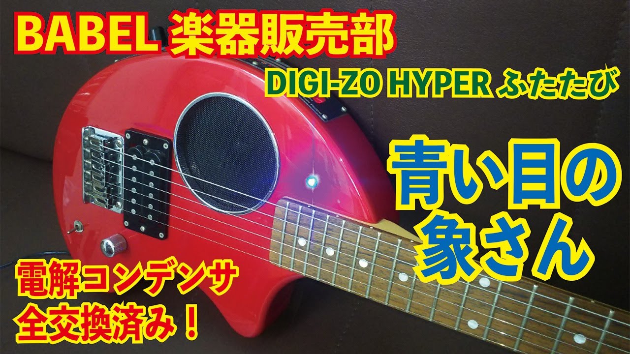 □□DIGI-ZO HYPER COB ノイズ誤動作対策処理済み！ エレキギター 