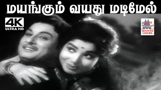 Download Lagu Mayangum Vayathu M.S.விஸ்வநாதன் இசையில் T.M.சௌந்தர்ராஜன் P.சுசிலா பாடிய பாடல் மயங்கும் வயது MP3 Download Lagu Mayangum Vayathu M.S.விஸ்வநாதன் இசையில் T.M.சௌந்தர்ராஜன் P.சுசிலா பாடிய பாடல் மயங்கும் வயது MP3