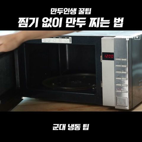냉동만두 전자레인지 조리법 / 촉촉 쫄깃 맛있게🥟 - Youtube