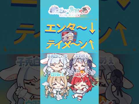 仲良しVtuber4人で楽しく歌ってみた^^ #vtuber #めにみく #歌ってみた