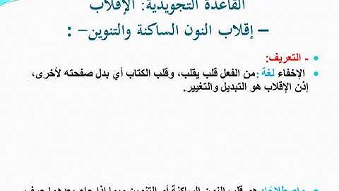 سورة الحجرات: الشطر الثاني، الآيات 9...13