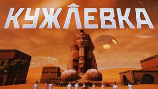 Египет - Кужлевка V5