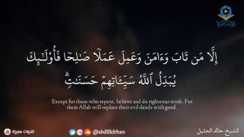 تلاوة خاشعة للشيخ خالد الجليل {وعباد الرحمن الذين يمشون على الأرض هونا}