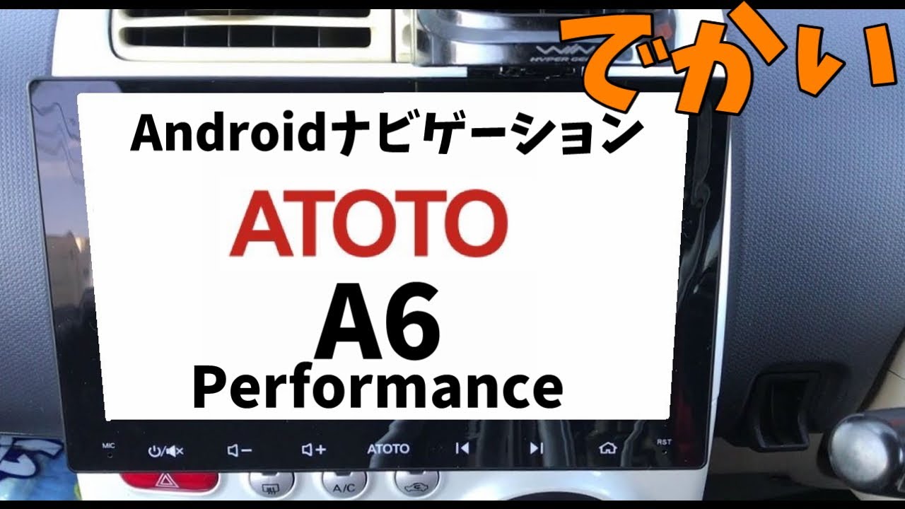 ATOTO A6 Performance やみつき インダッシュカーナビ
