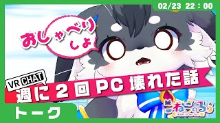 【雑談】ぱそこんブッ壊れたはなし【こねこのるぅ/ケモノVtuber】