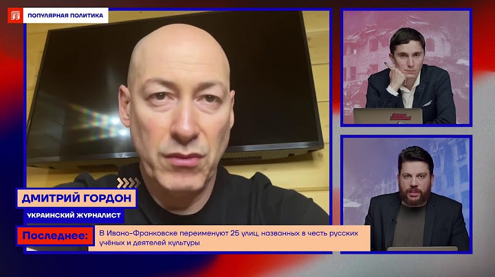 Гордон о том, почему переговоры Украины с Россией сейчас не имеют смысла