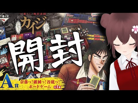 【ボドゲ定期配信】カイジボドゲ開封！ボードゲーマーが正直レビュー★初見さん大歓迎！ボードゲームで遊ぼうよ！　ボドゲ好きが集う店~バーチャルゲームカフェ~　#ボドこし