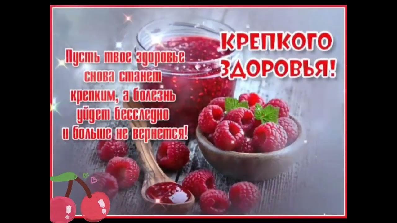 Открытки с пожеланием выздоровления. Пожелания скорейшего выздоровления. Пожелания здоровья больному. Открытка болеющему для выздоровления. Открытки с пожеланиями здоровья.