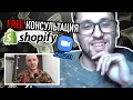 😱(1 час)Бесплатная консультация по Shopify Дропшиппингу | Ответы на самые актуальные вопросы🤔