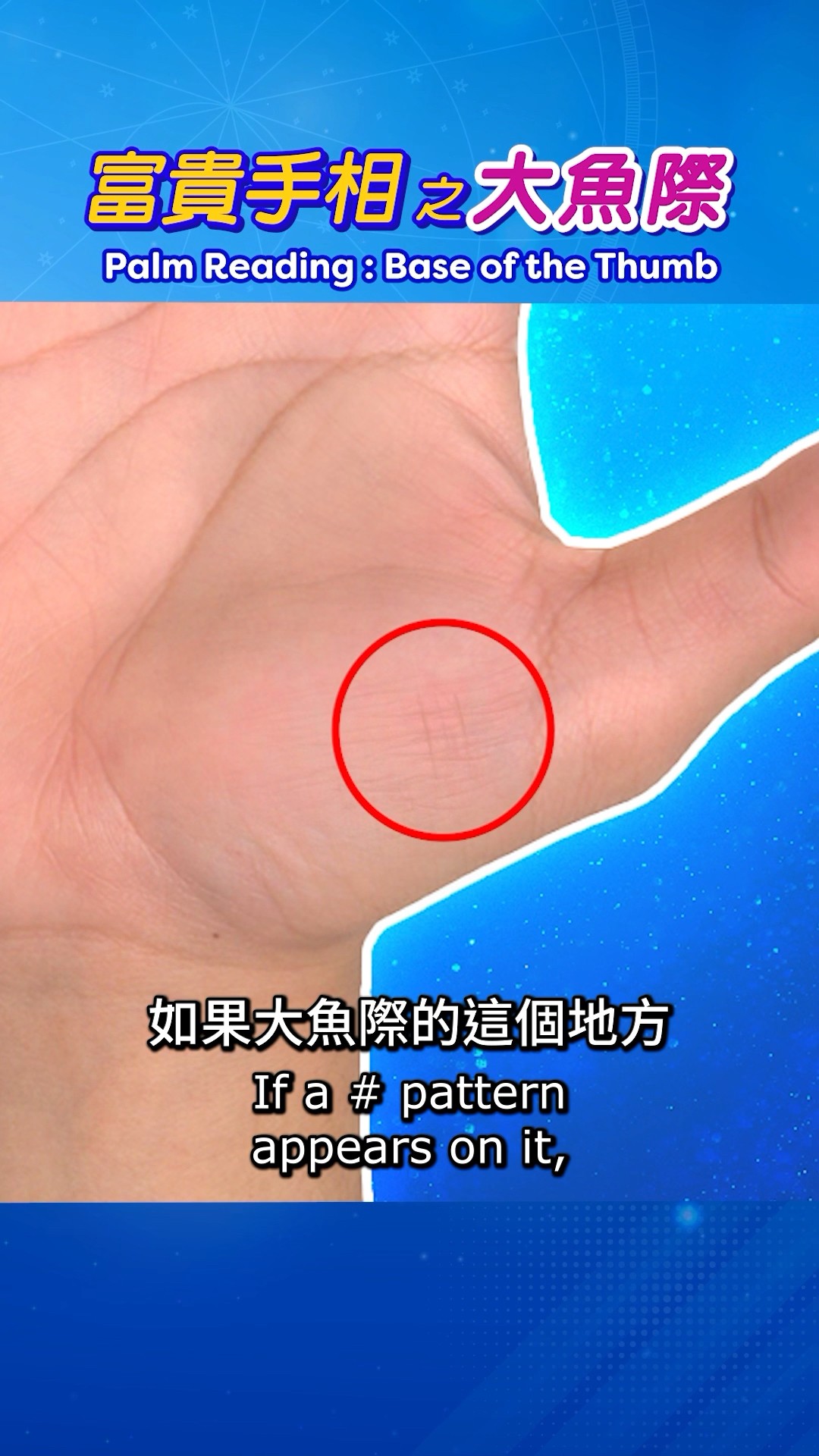 What signs on our palms show the blessings of our ancestors’ merits? #JinBodhiPhysiognomy
