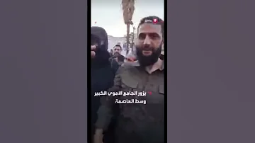 فاحت ريحة البارود احمد الشرع 