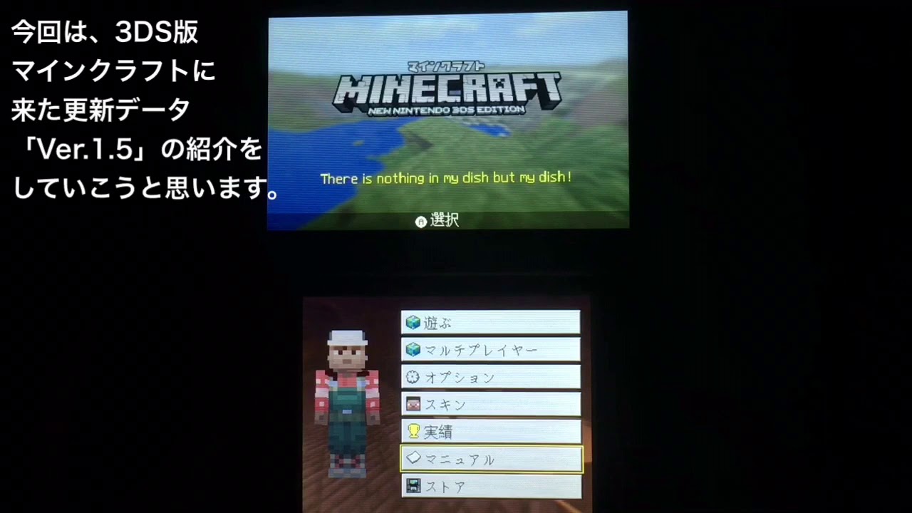 マインクラフト3ds 更新データver 1 5の紹介です Youtube