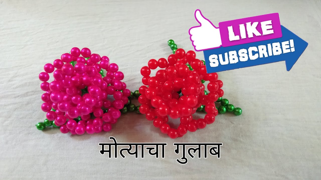 मोत्याचा गुलाब | Beads Rose | Rupali Crafts|Beads flower