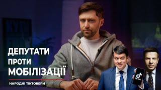 АНТИМОБІЛІЗАЦІЙНА істерія від Разумкова і Гончаренко.