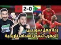 رياكشن و ردة فعل سوريين على مباراة المغرب و جزر القمر هدف اسطوري ايوب الكعبي 