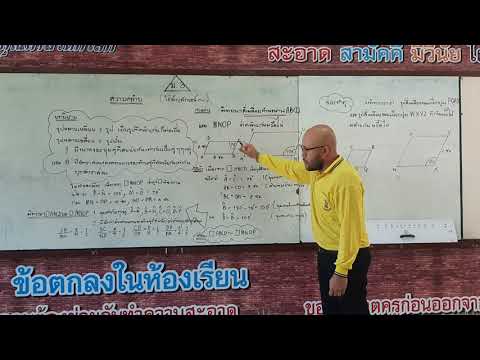 คณิตศาสตร์ ม.3 เรื่องความคล้าย