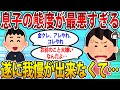【2ch修羅場スレ】息子の態度が絶望的に悪い。イッチは我慢の限界に達し…【ゆっくり解説】