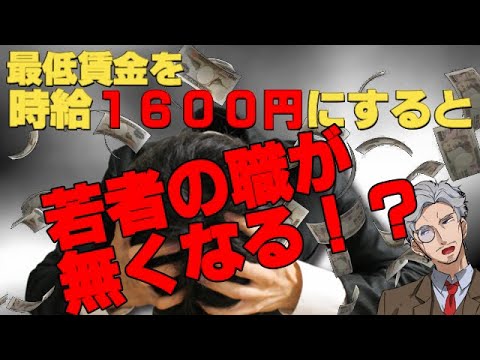 日本は最低賃金1600円にすべき！？でも若者に大打撃が来る！？