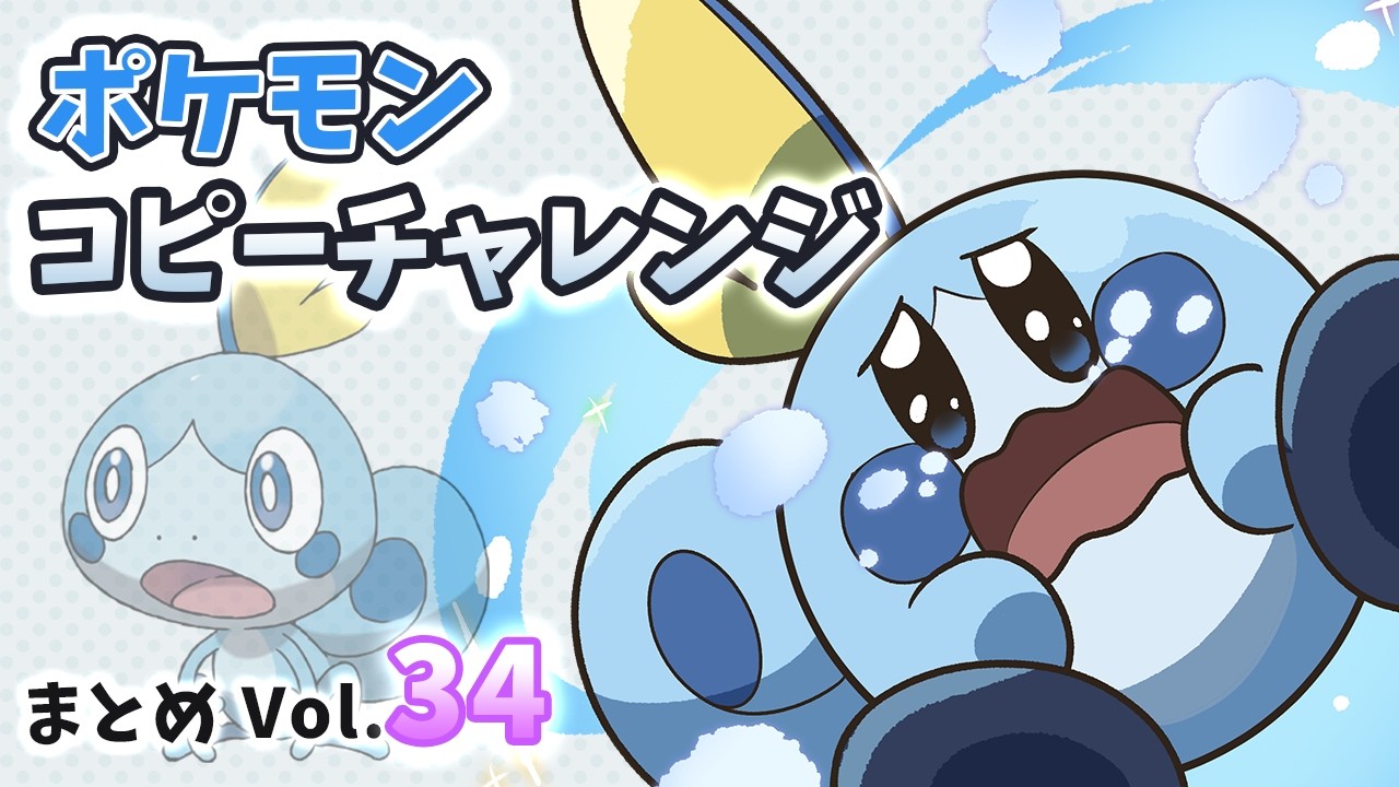 毎日ポケモンコピーチャレンジ まとめVol.34 #星のカービィ #kirby