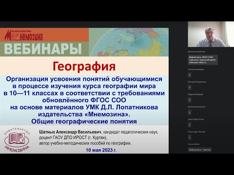 Организация усвоения понятий в процессе изучения курса географии мира. Общие географические понятия