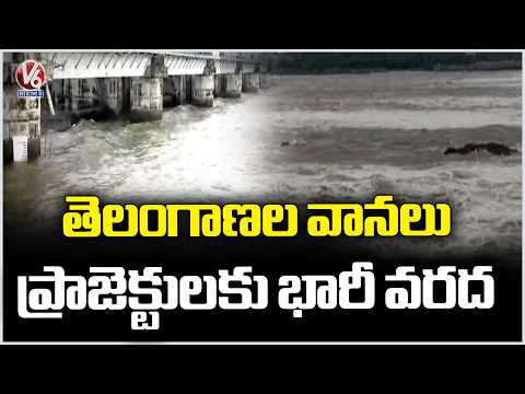 Huge Flood Inflow To Projects In Telangana Due To Rains | V6 News - V6NEWSTELUGU