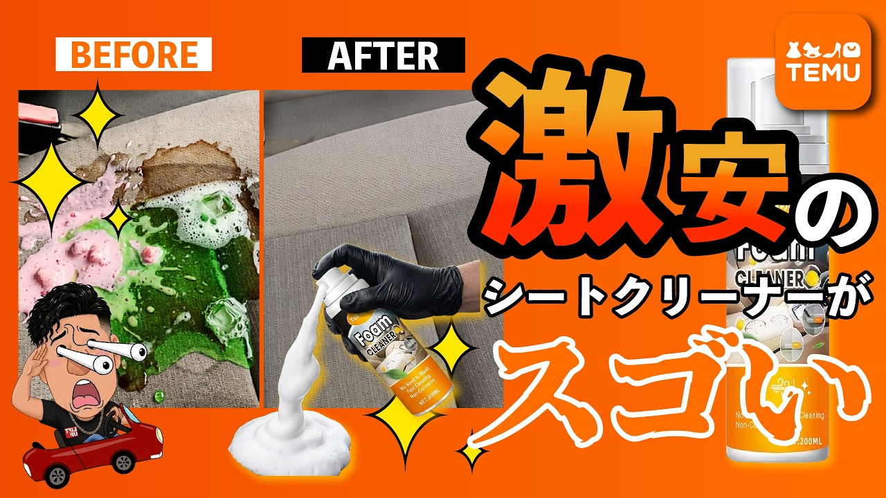 Review] This seat cleaner that cost 580 yen at TEMU is amazing
