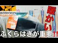 【ワークマン】レッグウォーマーの重要性❗️ふくらはぎを温めると良いことだらけ‼️