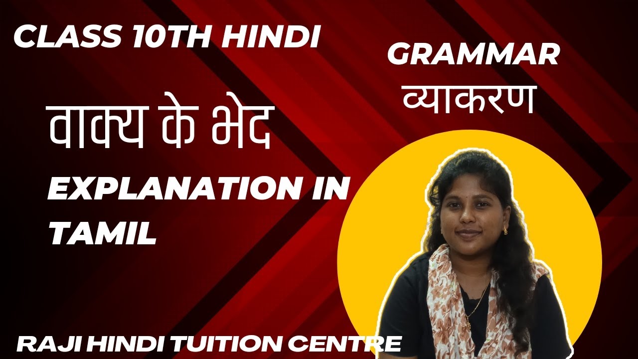 Class 10th Hindi Vyakaran Grammar Vakya Ke Bhed Explanation In Tamil class-10th-hindi-vyakaran-grammar-vakya-ke-bhed-explanation-in-tamil
