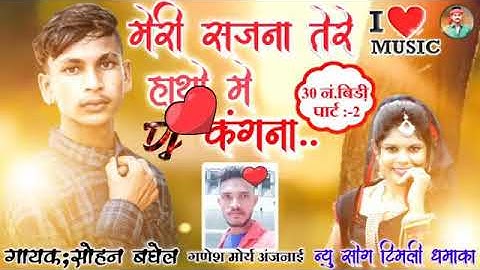 Mhari 22 number Bidi-Singer Sohan Baghel new song2022 . 30 number bidi song part2