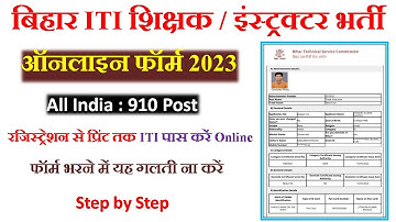 Bihar ITI Instructor Online Form 2023 Kaise Bhare | How to fill Bihar ITI Instructor Online Form