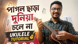 পাগল ছাড়া দুনিয়া চলে না 🎸 | Easy Ukulele Tutorial Bangla | Limon Karmakar |