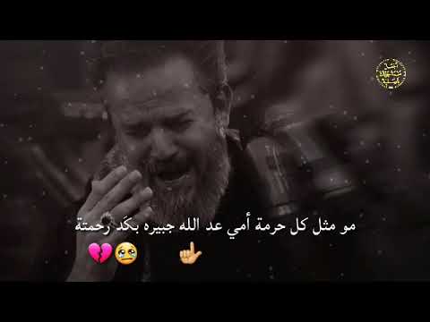باسم الكربلائي مومثل كل حرمه امي
