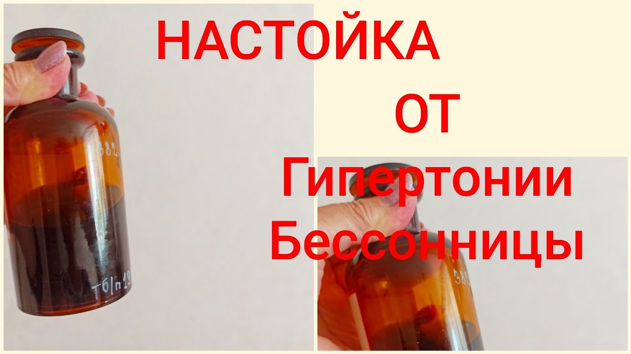 Кремлевская настойка из 5. Настойка из 5 компонентов. Смесь настоек от высокого давления. Кремлёвская настойка из 5. Кремлёвская настойка из 5 компонентов.