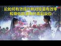 论如何有效提升新冠育苗有效率和降低其潜在的毒副反应 案例分享与细雨点评 论如何有效提升新冠育苗有效率和降低其潜在的毒副反应 案例分享与细雨点评