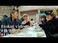 【奇跡】チュートリアル徳井さんと独ヲタアッキーさんと一緒にジャパンキャンピングカーショー会場を巡りました！
